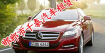 邯郸租车,一站式汽车租赁服务，满足您的出行需求