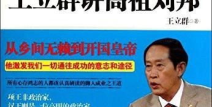 大风歌 王立群,探寻汉高祖刘邦的传奇人生与治国智慧