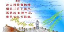 黄鹤楼送孟浩然之广陵李白,李白诗意送别与友情颂歌