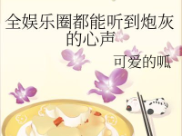 娱乐圈小说吃瓜,吃瓜群众眼中的明星风云录