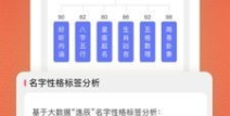 好名字测试,好名字测试助你了解命运与性格