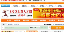 北京人才网官网招聘信息,热门岗位等你来挑战