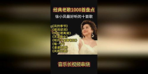 老歌经典大全娱乐,老歌经典大全娱乐时光回顾